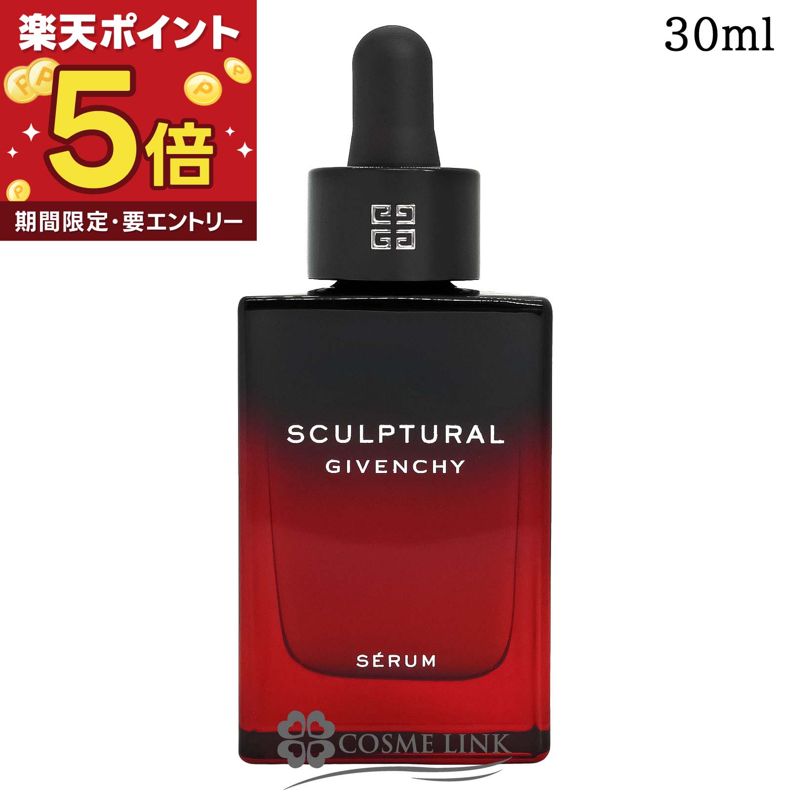 ジバンシイ GIVENCHY スカルプチュラル セラム 30ml