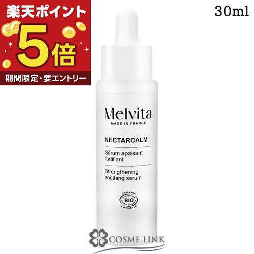 楽天市場】メルヴィータ ネクターシュブリーム セラムの通販