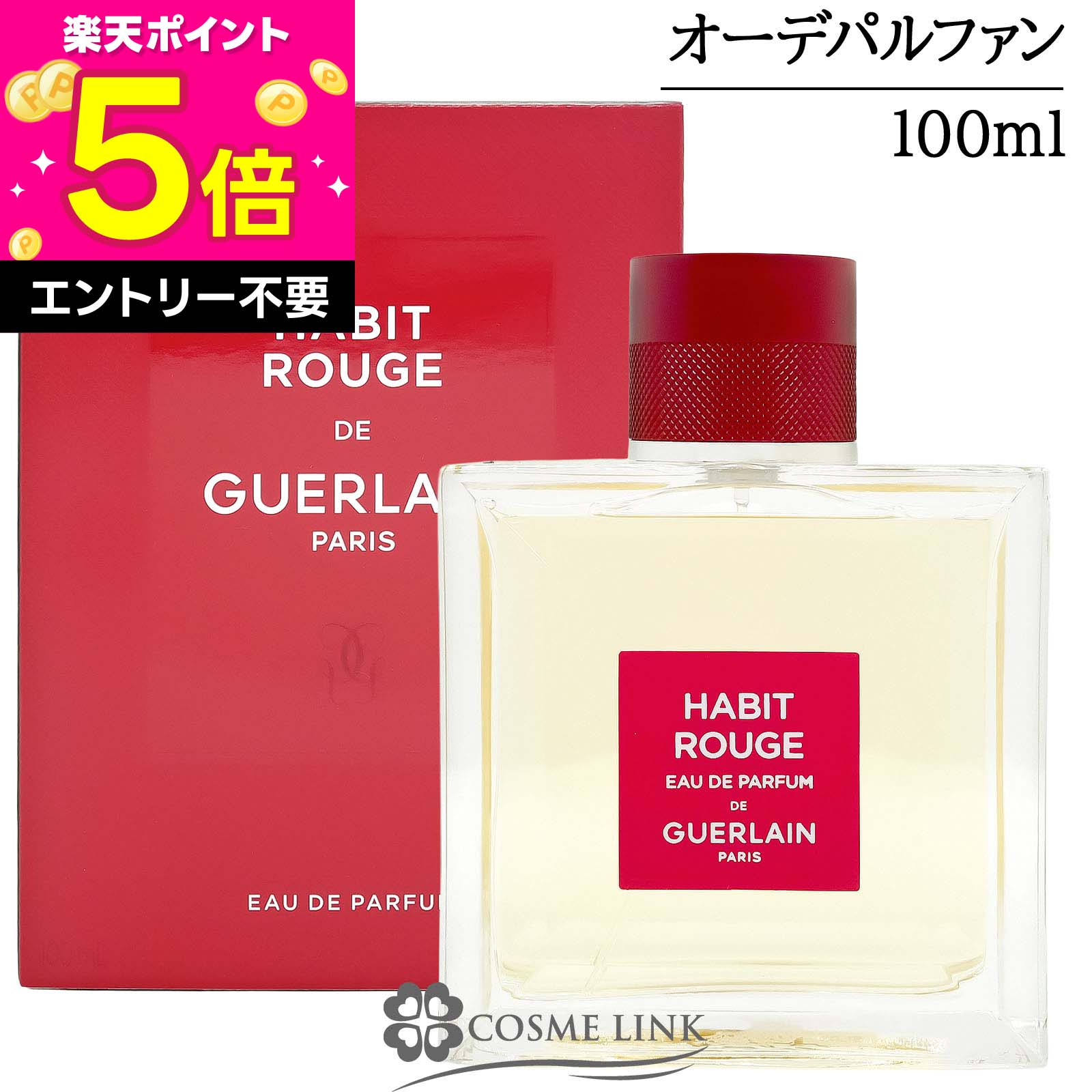 訳あり ゲラン アビルージュ パルファン 100ml 並行輸入品 香水