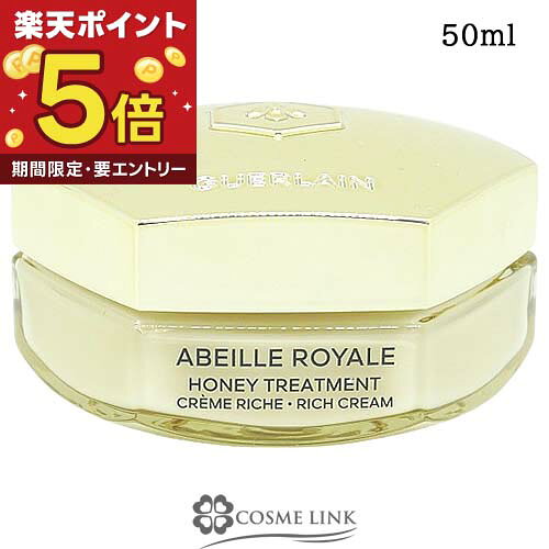 ●訳あり 外箱不良● ゲラン GUERLAIN アベイユ ロイヤル トリートメント リッチクリーム 50ml