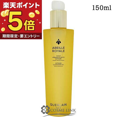ゲラン GUERLAIN アベイユ ロイヤル クレンジング オイル 150ml 