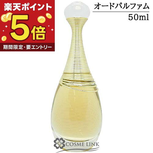 【エントリーでP5倍 19日20時〜】クリスチャンディオール CHRISTIAN DIOR ジャドー...