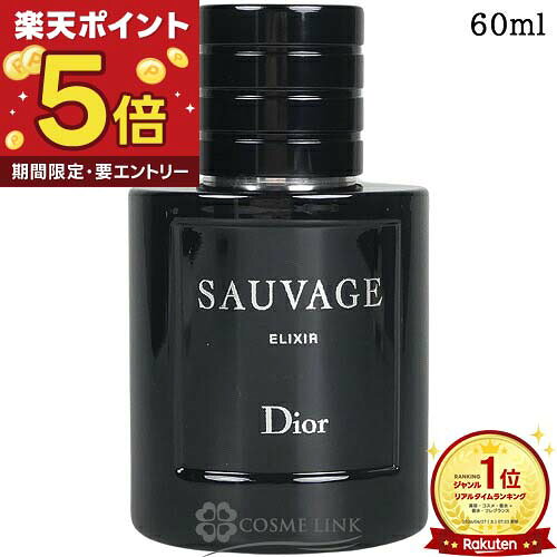 楽天市場】ディオール ソヴァージュ 60ml（美容・コスメ・香水）の通販