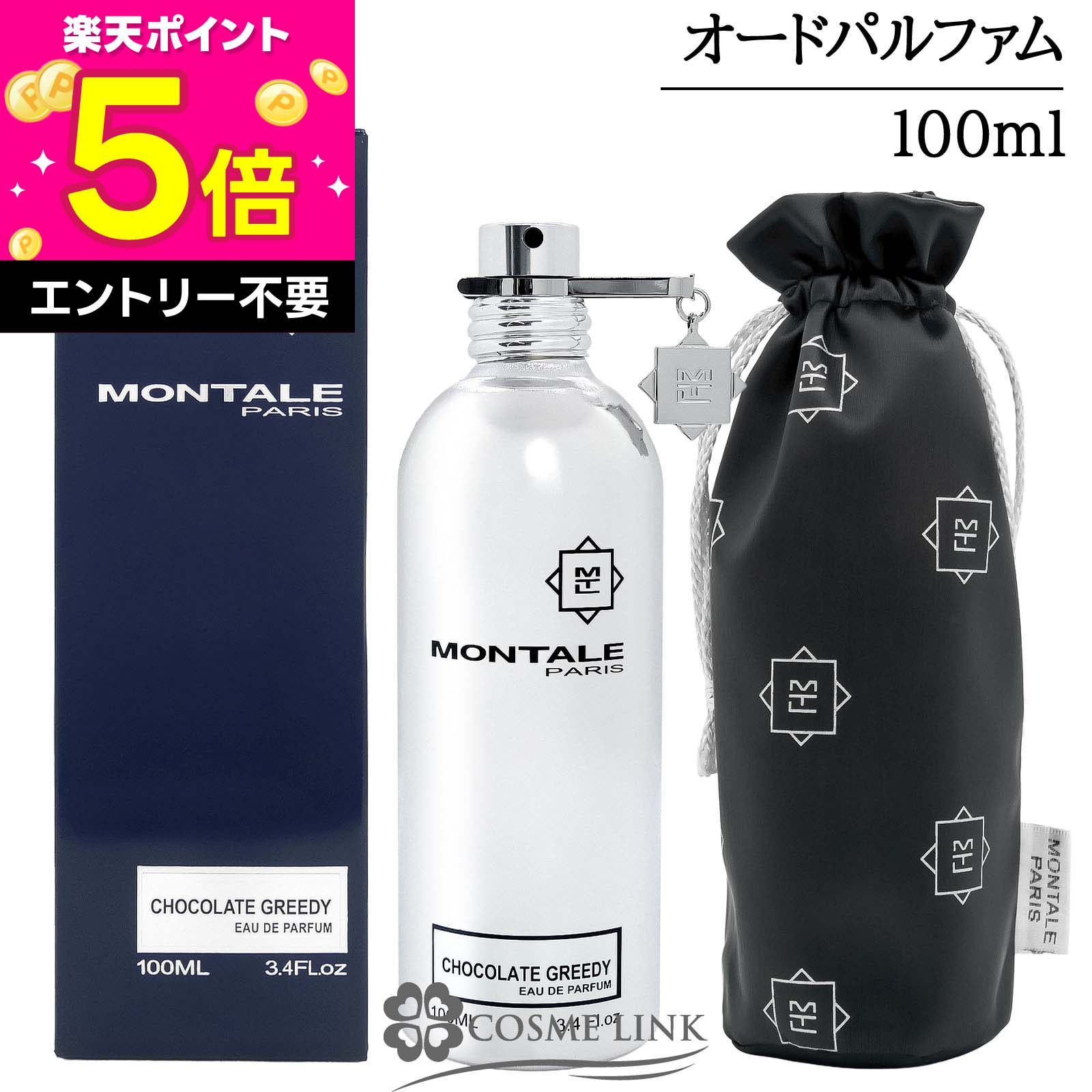 楽天市場】モンタル チョコレートグリーディー（美容・コスメ・香水