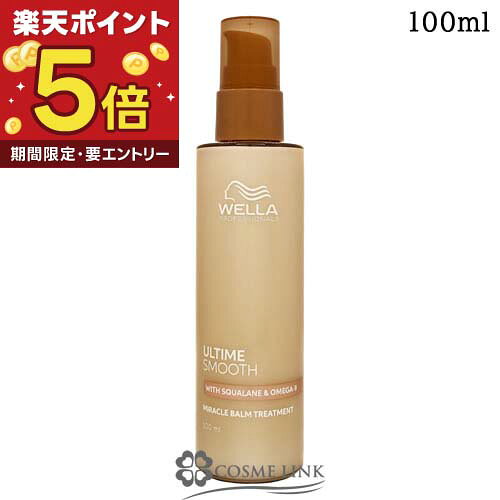 ウエラ WELLA アルタイム スムース ミラクルバームトリートメント 100ml 