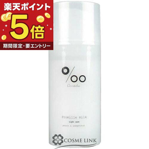 楽天市場】プロミルミルクの通販