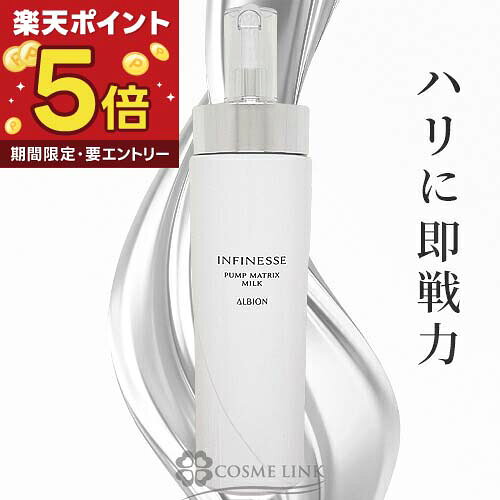 楽天市場】アルビオン アンフィネス ダーマ パンプ ミルクの通販