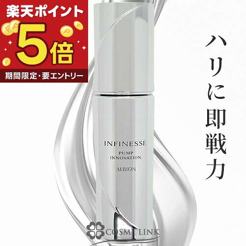 楽天市場】アルビオン infinesse（美容液｜スキンケア）：美容・コスメ