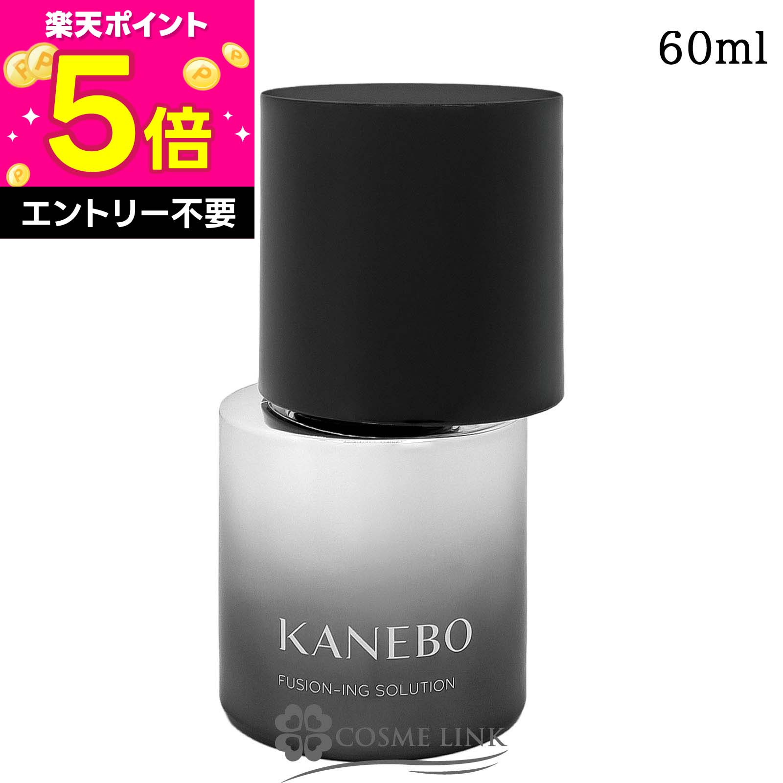 楽天市場】KANEBO フュージョニング ソリューション 限定サイズ90mLの通販