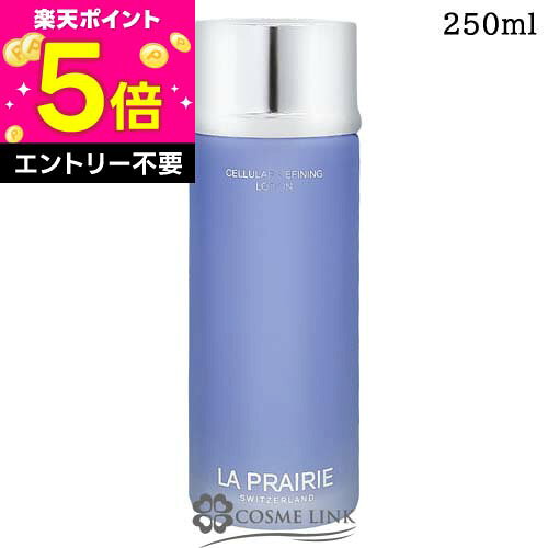 楽天市場】ラ プレリー la prairie リファイニング ローション 250mlの通販
