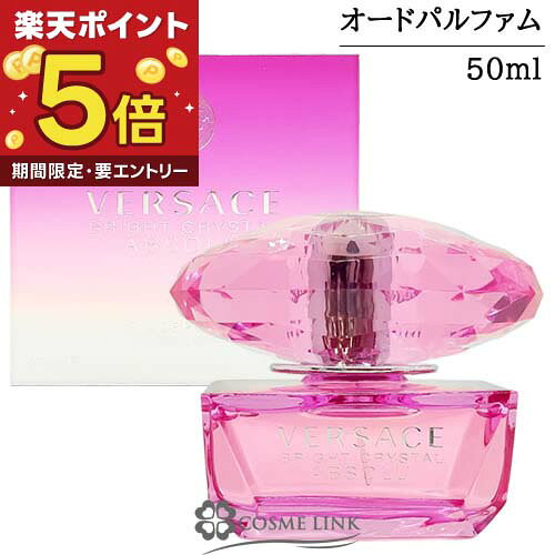 ヴェルサーチェ VERSACE ブライトクリスタル アブソリュ オーデパルファム EDP 50ml  