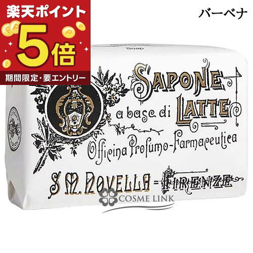 楽天市場】サンタマリアノヴェッラ バーベナの通販