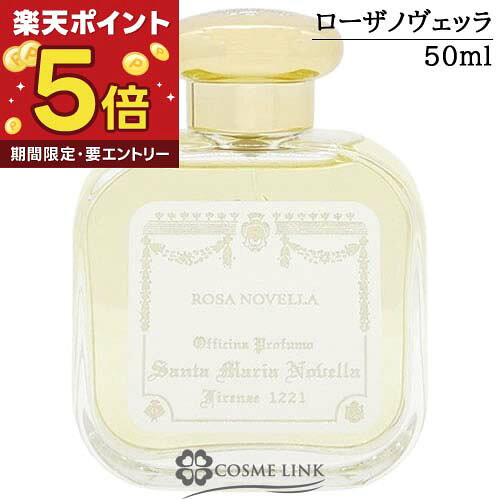 ●訳あり 外箱不良● サンタマリアノヴェッラ SANTA MARIA NOVELLA オーデコロン ローザノヴェッラ 50ml 