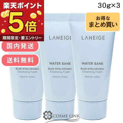 ラネージュ LANEIGE ウォーターバンク クレンジングフォーム ミニ 3個セット 30gx3    