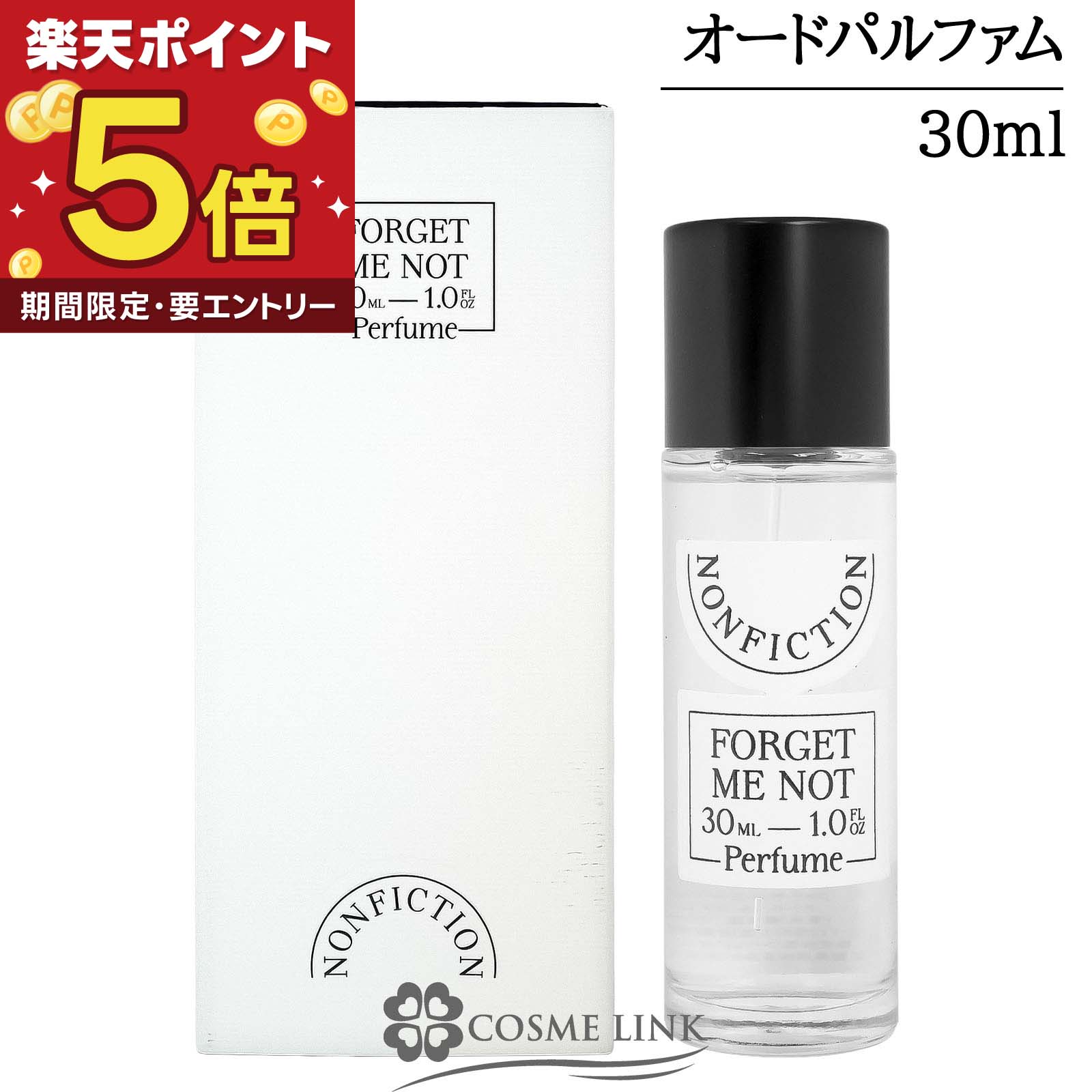 楽天市場】ノンフィクション フォーゲットミーノット オードパルファム