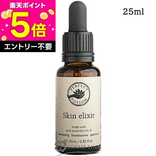 パーフェクト ポーション PERFECT POTION スキンエリクサー 25ml