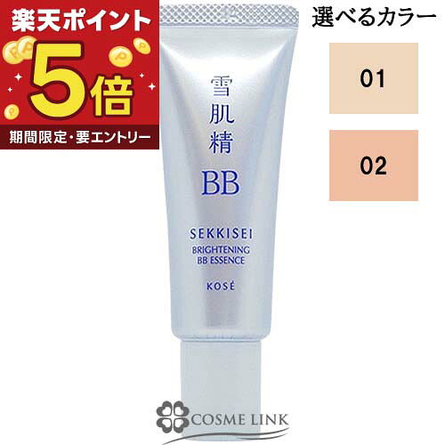 【12,800円以上購入で送料無料(注文後値引き)】コーセー 雪肌精 ブライト BBエッセンス 02 30g メール便