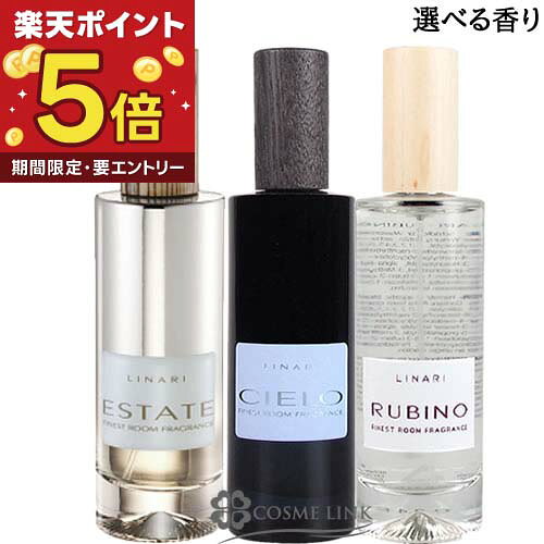 リナーリ LINARI ルームスプレー 100ml 選べる香り  