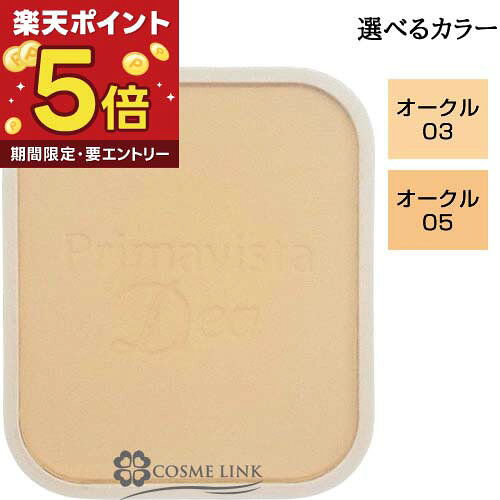 花王 ソフィーナ SOFINA プリマヴィスタ ディア Primavista Dea 肌色トーンアップ パウダーファンデーションUV (レフィル) 選べるカラー  