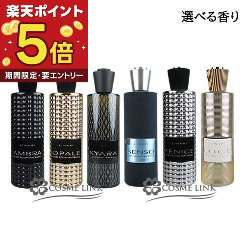 リナーリ LINARI ルームディフューザー 500ml 選べる香り   