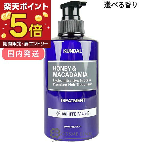 クンダル KUNDAL プロテイントリートメント 500ml 選べる香り  