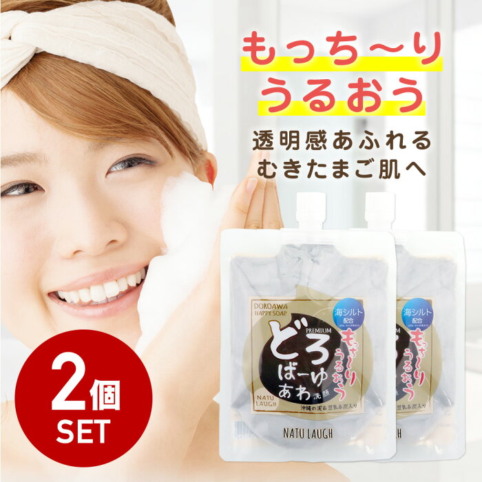 【お得な2個セット】 楽天総合1位！半額以下！気になるイチゴ鼻に♪ どろばーゆ あわ洗顔 120g 洗顔料 洗顔フォーム どろあわ 洗顔 沖縄の泥 炭 豆乳 馬油 毛穴汚れ 乾燥肌 くすみ 石けん あわわ 洗顔石鹸 せっけん 濃密泡 コスメ 福袋 2022