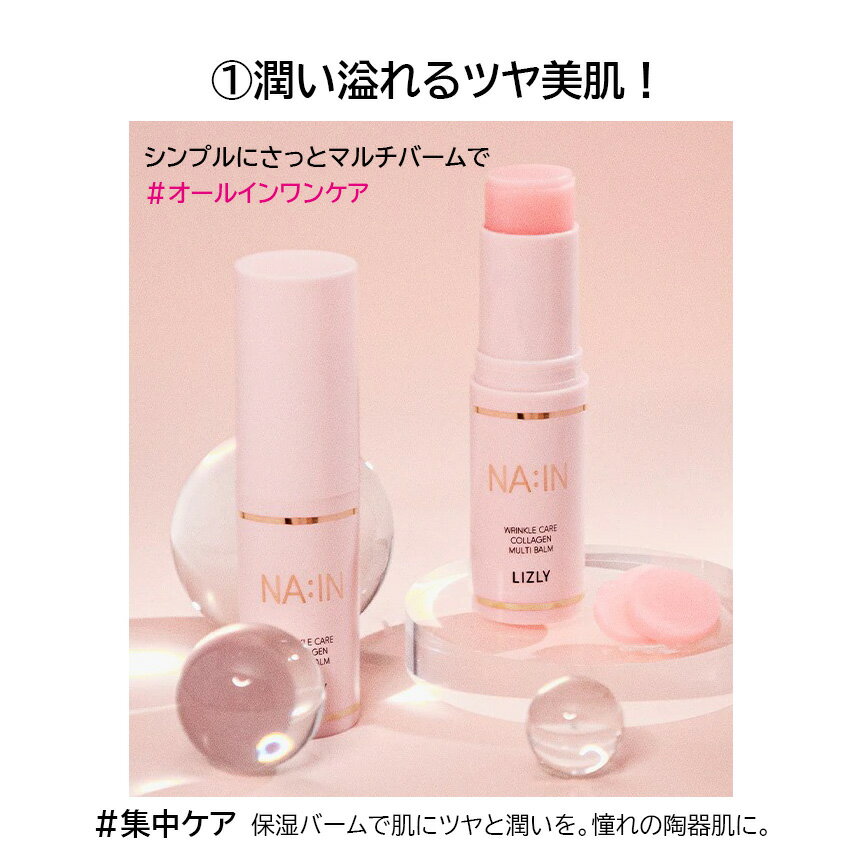 マルチスティックバーム LIZLY リズリー ナインマルチスティックバーム 韓国コスメ 乾燥 保湿 しわ ハリ ペプチド 美肌 ゆうパケット 送料無料