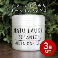 【3個セット】【BOTANICAL】ボタニカル オールインワンゲル 200g×3個★ALL IN ONE GELボタニカル オールインワン ゲル/プラセンタ/りんご幹細胞エキス/シャクヤク根エキス