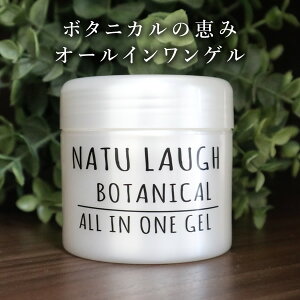 【65％OFF★SALE】 ボタニカル オールインワンゲル 200g【2個以上購入特典あり】BOTANICAL ALL IN ONE GEL ボタニカル オールインワン ゲル プラセンタ りんご幹細胞エキス シャクヤク根エキス ハトムギエキス 植物エキス パラベンフリー 6つのフリー 低刺激