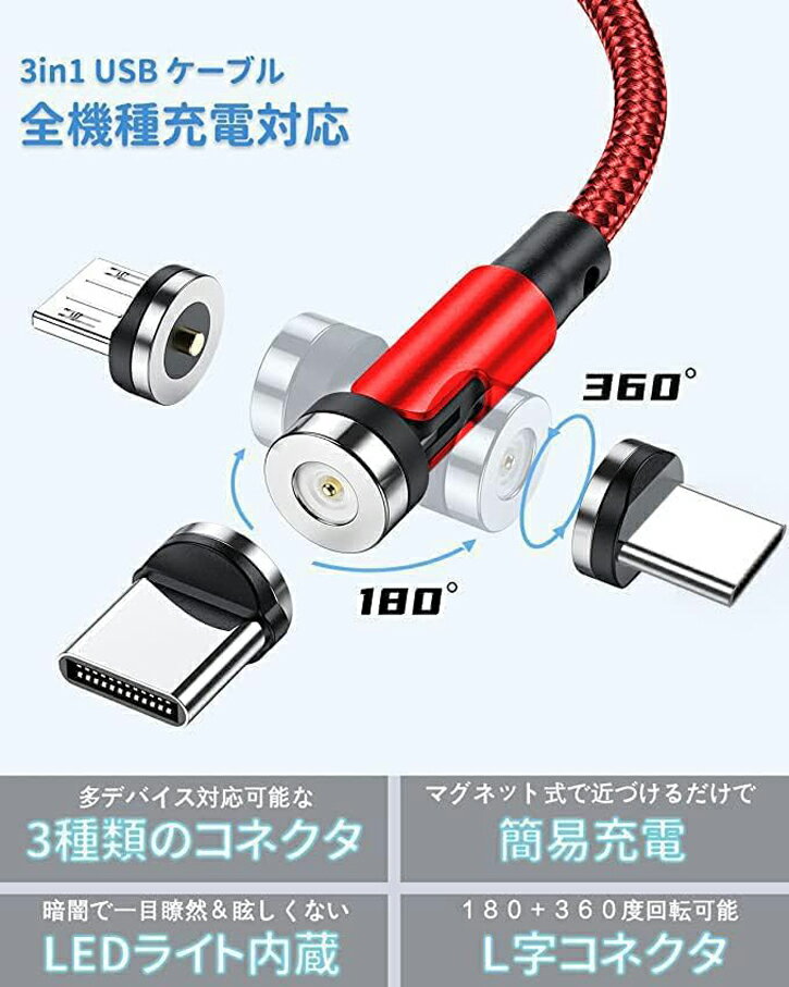 540°回転3in1磁気充電専用ケーブル マグネット急速充電ケーブル Micro USB、Type-C、ライトニング対応 単ピン端子 L字兼用 磁石 LEDライト付き ナイロン編組 For i0S Android USB Magnetic Charging Cable Cosmic3C
