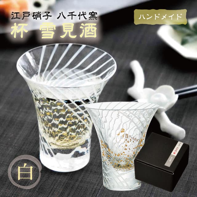 盃 杯 雪見酒 白 85ml 江戸硝子 八千代窯 東洋佐々木ガラス（10363）盃 ハンドメイド 色ガラス