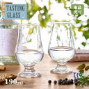 テイスティンググラス 190ml 東洋佐々木ガラス(36320-1P)ウイスキー 日本酒 クラフトビール
