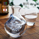 徳利 180ml 東洋佐々木ガラス(61058DV)日本酒 酒器 ガラス おしゃれ ハンドメイド ギフト プレゼント 和食器