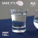 SAKEグラス さらり 単品売り 酒グラス 東洋佐々木ガラス(B-00316-1)冷酒 お猪口 日本酒