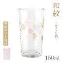 杯 細長 さくら柄 150ml 和紋 専用箱付 東洋佐々木ガラス(BT-20203-J423)日本酒 酒グラス ギフト