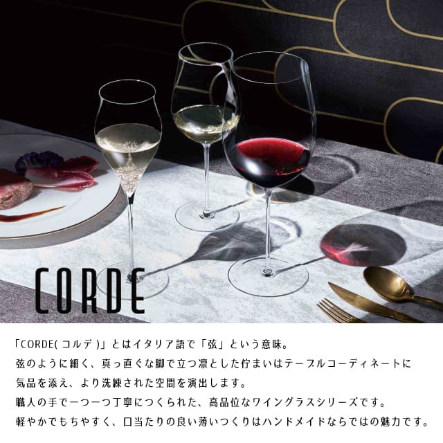 ブルゴーニュ 930ml CORDE コルデ ワイングラス 東洋佐々木ガラス（DKC-20285）ハンドメイド ギフト クリスタルガラス