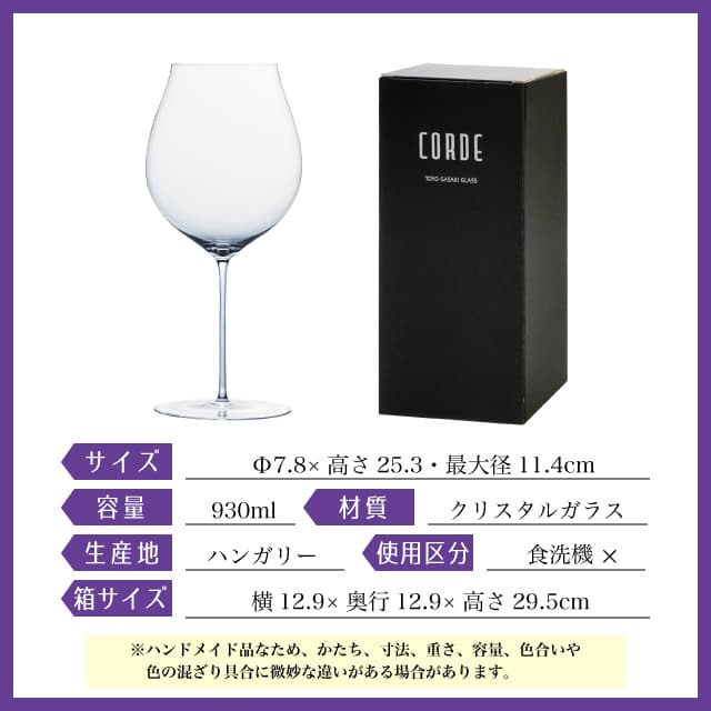 ブルゴーニュ 930ml CORDE コルデ ワイングラス 東洋佐々木ガラス（DKC-20285）ハンドメイド ギフト クリスタルガラス cosmo-style-10234616 ANNON キッチン・業務用食器 サンプル画像3