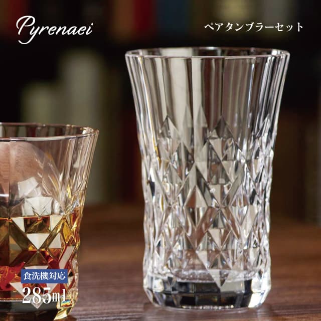 ペアタンブラーセット 285ml Pyrenaei ピレネー 東洋佐々木ガラス（G080-T305）カットグラス 切子風 ジュース