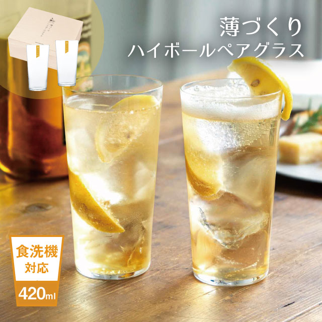 東洋佐々木ガラス 【スーパーSALE10％OFF】薄づくりハイボールグラスセット 420ml お酒を愉しむ本格グラスセット 専用箱付 東洋佐々木ガラス（G096-T285）父の日 タンブラー ペア グラス コップ 家飲み 普段使い おしゃれ 食器 ギフト プレゼント