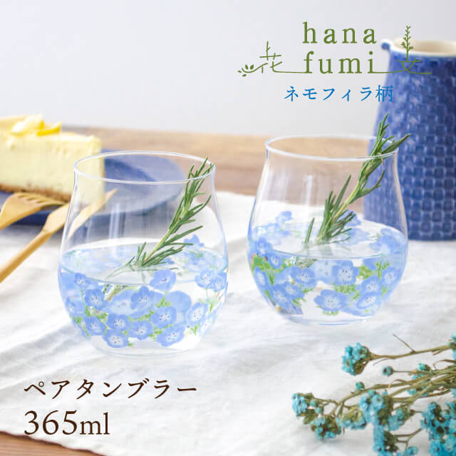 東洋佐々木ガラス ペアフリーグラス ネモフィラ柄 365ml 2個入 花文 hanafumi 専用箱付 東洋佐々木ガラス（G099-T297）タンブラー セット 花柄 春 かわいい おしゃれ プレゼント 贈り物 ギフト プリントグラス 雑貨 食器 母の日 コップ カップ