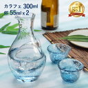 冷酒セット 東洋佐々木ガラス(G604-M70)父の日 日本製 酒器 おしゃれ 日本酒 盃 おちょこ お猪口 ミニグラス ガラス製 食器 プレゼント 贈り物 ギ...