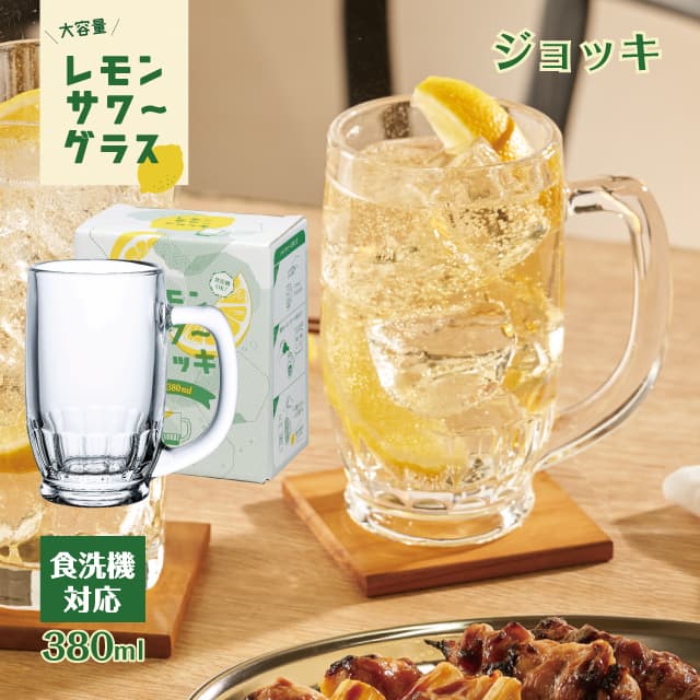 ジョッキ 380ml レモンサワーグラス 東洋佐々木ガラス（P-00401-JAN-P）チューハイ ビアグラス 焼酎