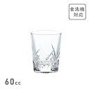 ショットグラス トラフ 60ml 東洋佐々木ガラス（P-01105-E101）ギフト