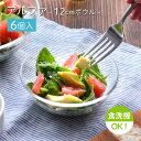 ボール12 アルファ 6個 東洋佐々木ガラス(P-19303)業務用