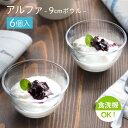 ボール9 アルファ 6個 東洋佐々木ガラス(P-19304)業務用