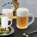 ジョッキグラス 425ml 泡立つビヤグラス ビールグラス 東洋佐々木ガラス(P-26353-600-JAN-P)ビアグラス クラフトビール ジョッキグラス