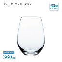 タンブラー12 ウォーターバリエーション 360ml 60個 東洋佐々木ガラス（T-24104hs-1ct）グッドデザイン賞