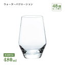 タンブラー ウォーターバリエーション 480ml 48個 東洋佐々木ガラス(T-25102HS-1CT)水飲みグラス カクテル コップ