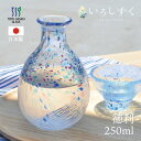 徳利 ブルー 250ml いろしずく 東洋佐々木ガラス(WA171)酒器 おしゃれ 冷酒 青 日本酒 ガラス製 ギフト プレゼント 贈り物