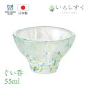 お猪口 ぐい呑 イエロー 55ml いろしずく 酒杯 東洋佐々木ガラス(WA523)おちょこ 酒器 盃 日本酒 冷酒 ガラス製 ミニグラス 食器 おしゃれ プレ...